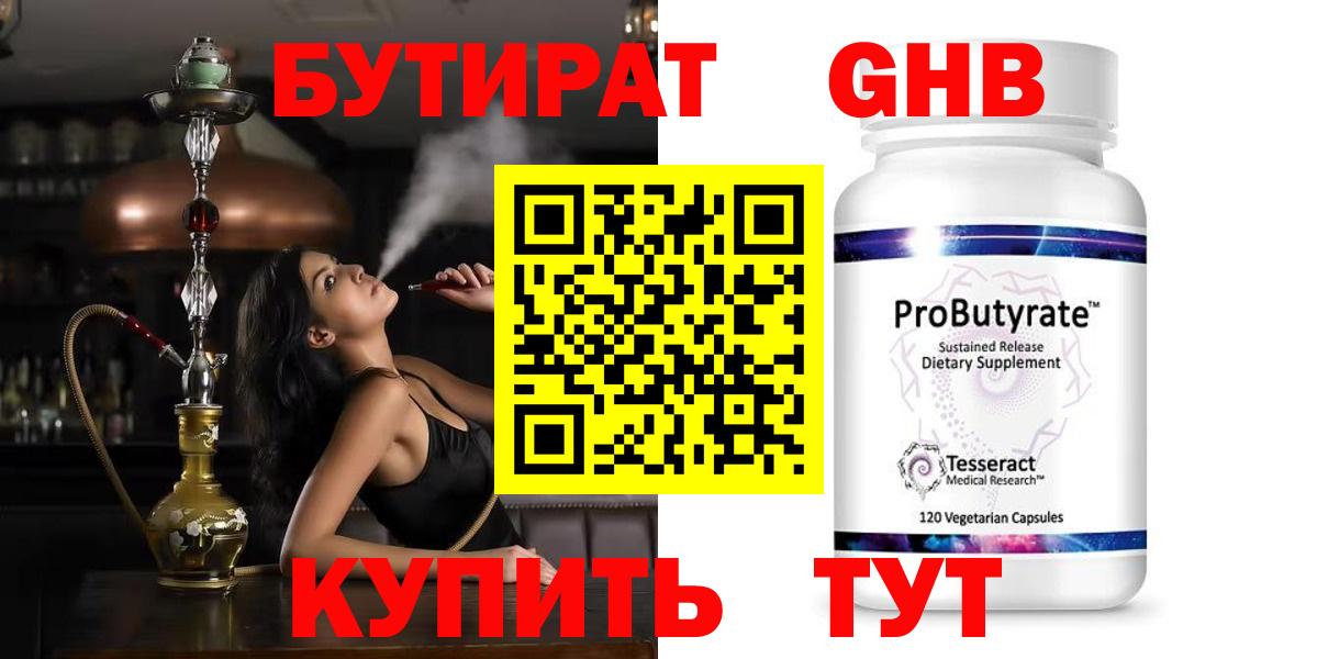 Бутират Butirat  Вход с VPN  Ялуторовск 
