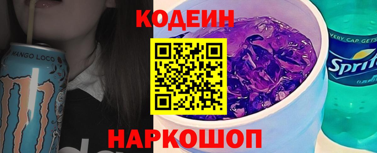 Codein напиток Lean (лин)  Вход с VPN  Кодеин напиток Lean (лин)  Ялуторовск 