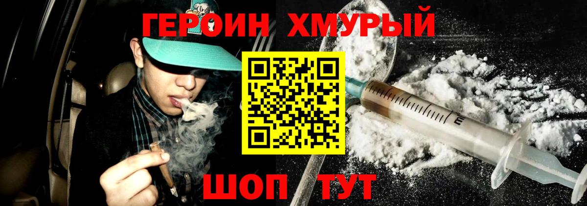 Героин гречка Ялуторовск