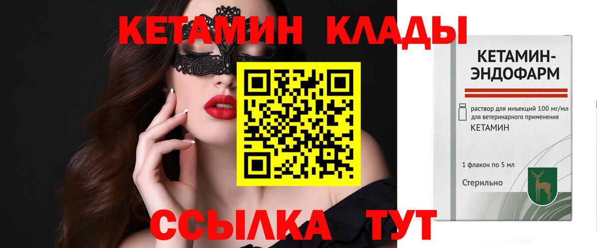КЕТАМИН ketamine Ялуторовск