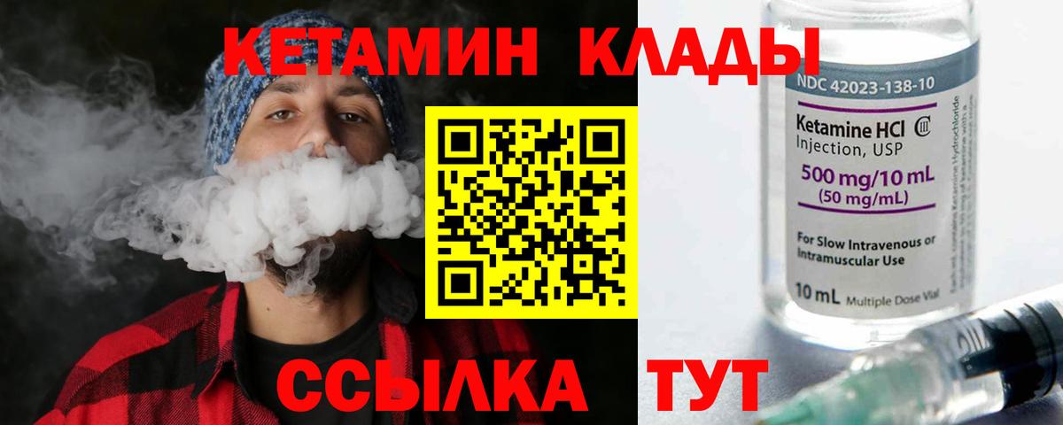 КЕТАМИН ketamine  Вход с VPN  Ялуторовск 