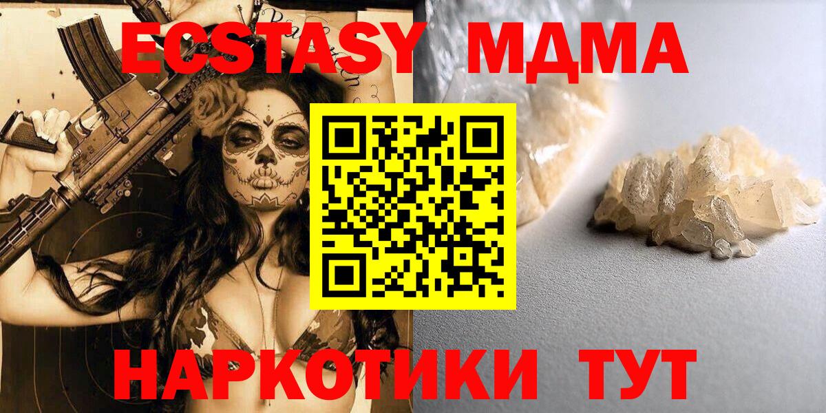 МДМА VHQ  Вход с VPN  МДМА  МДМА Molly  Ялуторовск 